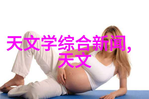 2023科技伦理高峰论坛星际之旅伦理守护者