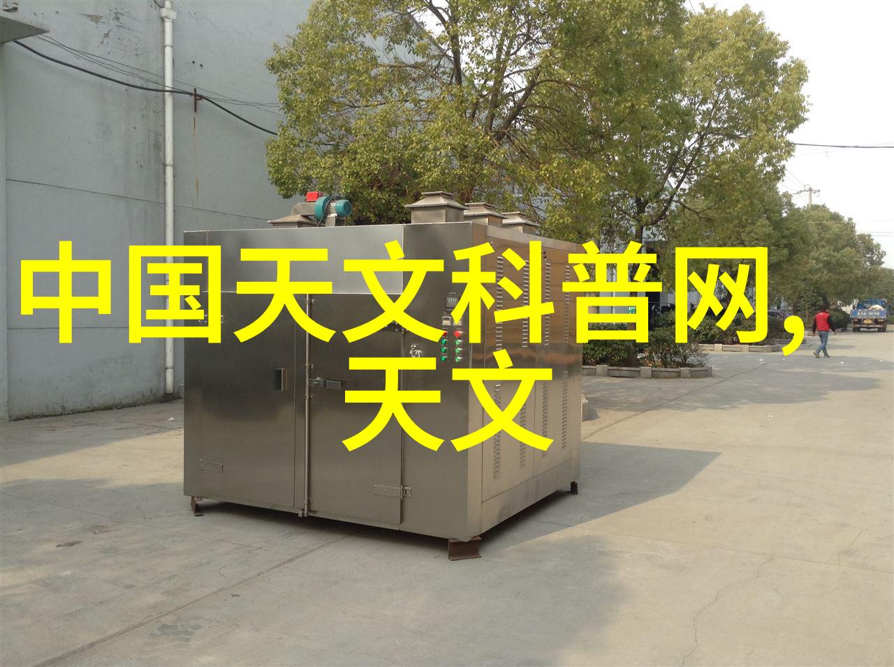 绿色智能低碳的咖啡企业物流中心就像是机箱机柜技术中精密组装的大师运转着效率与环保的双重引擎