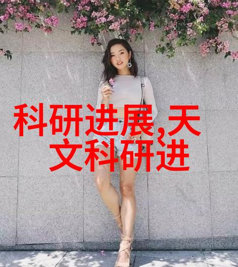 高效无人操作的医疗器械清洁与消毒新技术