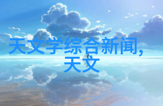 化学清洁大师化工消毒灭菌技术的先进探究