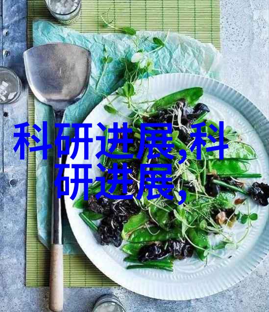 科技进步最新研发的高效吸附剂材料及其应用