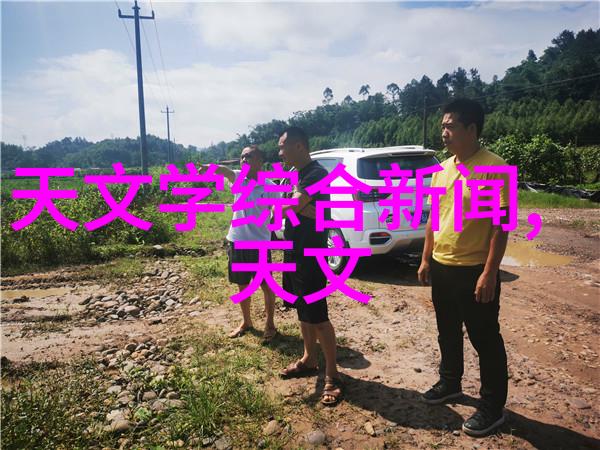 掌中星际-穿梭宇宙的奇迹探索掌心之中的无限可能