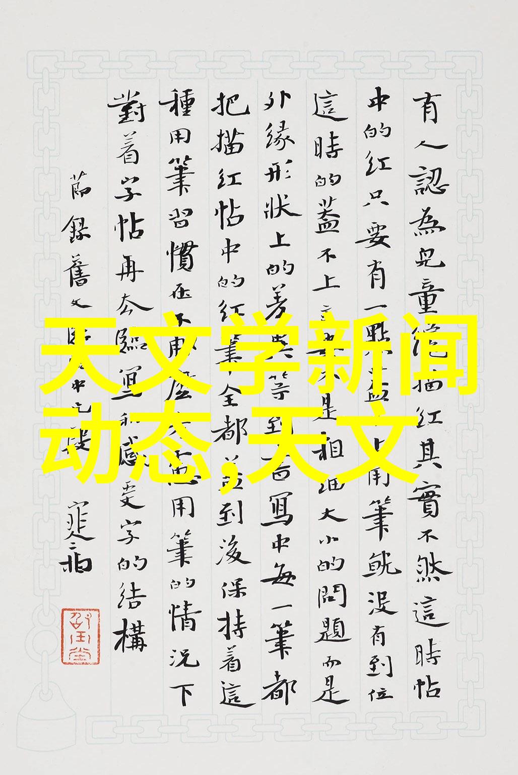 施工现场临时用电安全技术规范之实践与创新