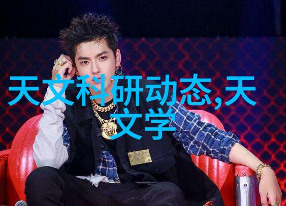星辰变2宇宙裂痕中的新纪元