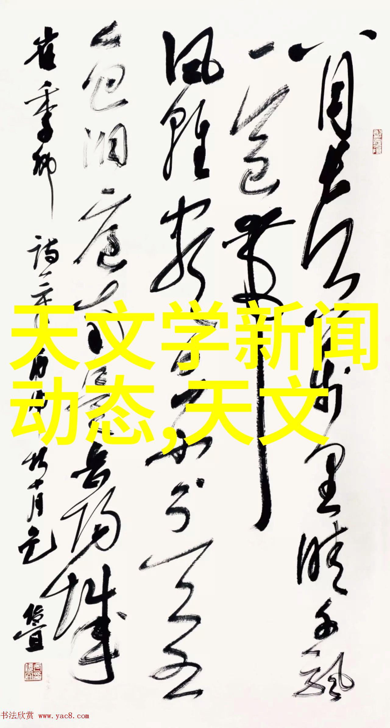 保驾护航伴君如伴圣