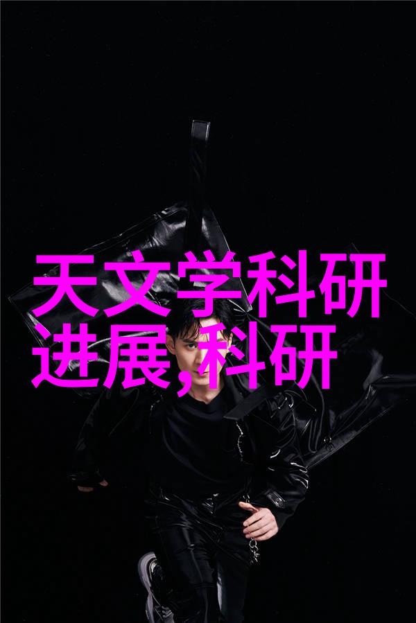 超纯水处理技术的前沿探索无瑕净化之道