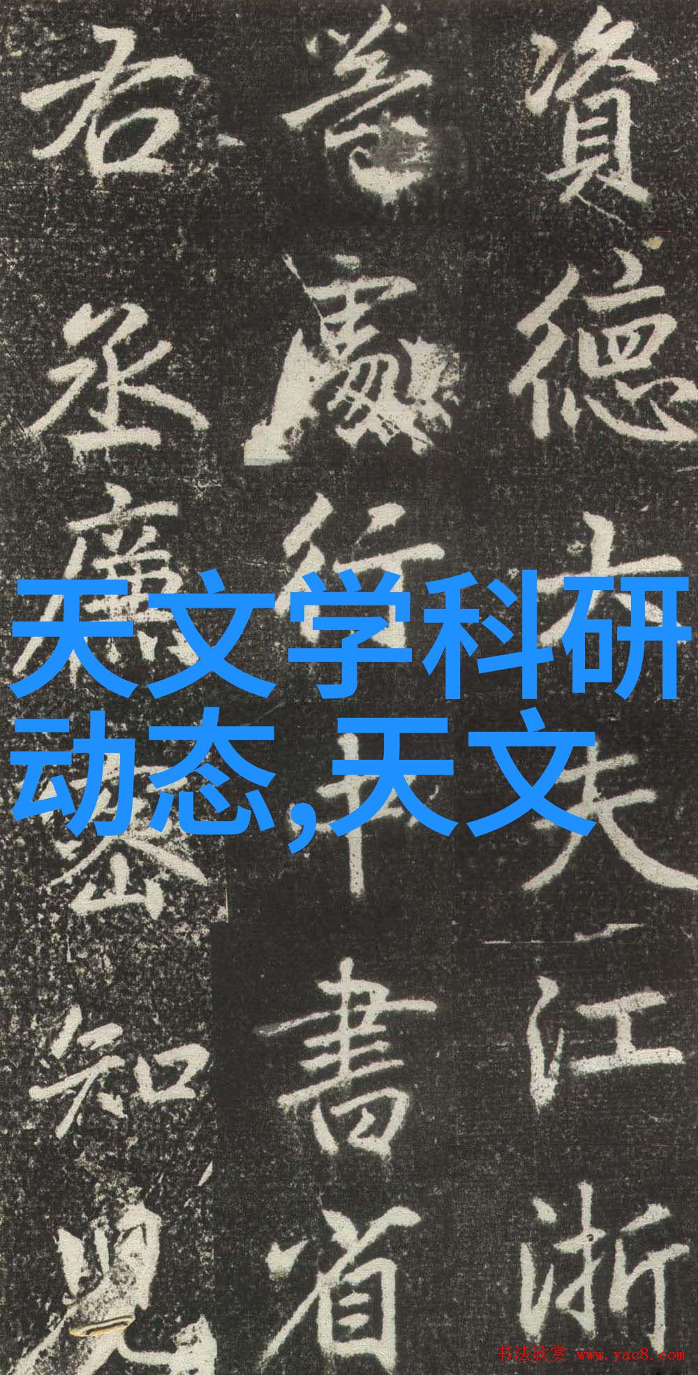 绕床骑竹马