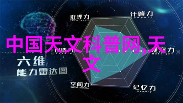 天域苍穹星辰大海的奇迹