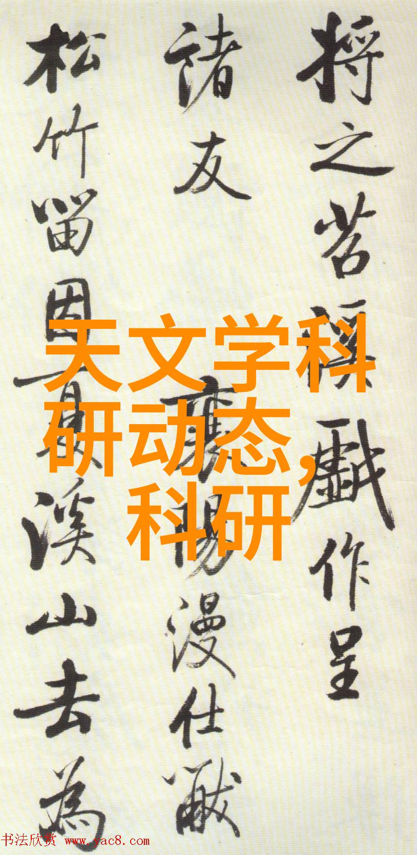 铁血纪元古铸之韵