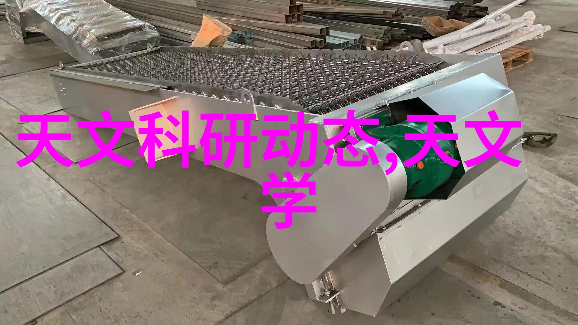 除尘骨架我亲手拆掉了那座沉默的雕像揭开了岁月的面纱