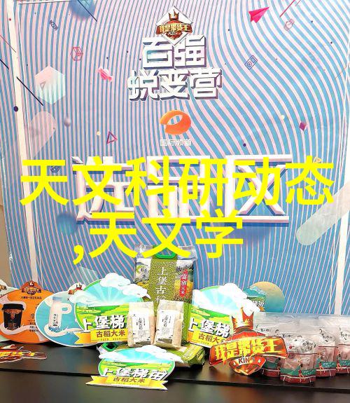 机械之心与时尚的舞台