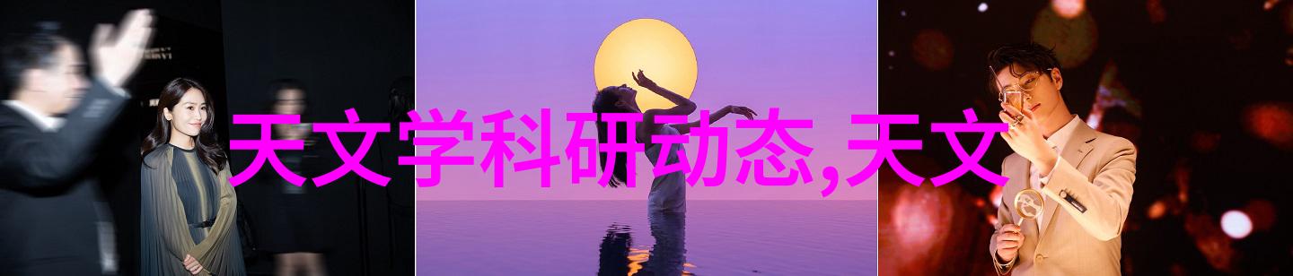 烹饪艺术空间探索色彩与形态的味觉旅行