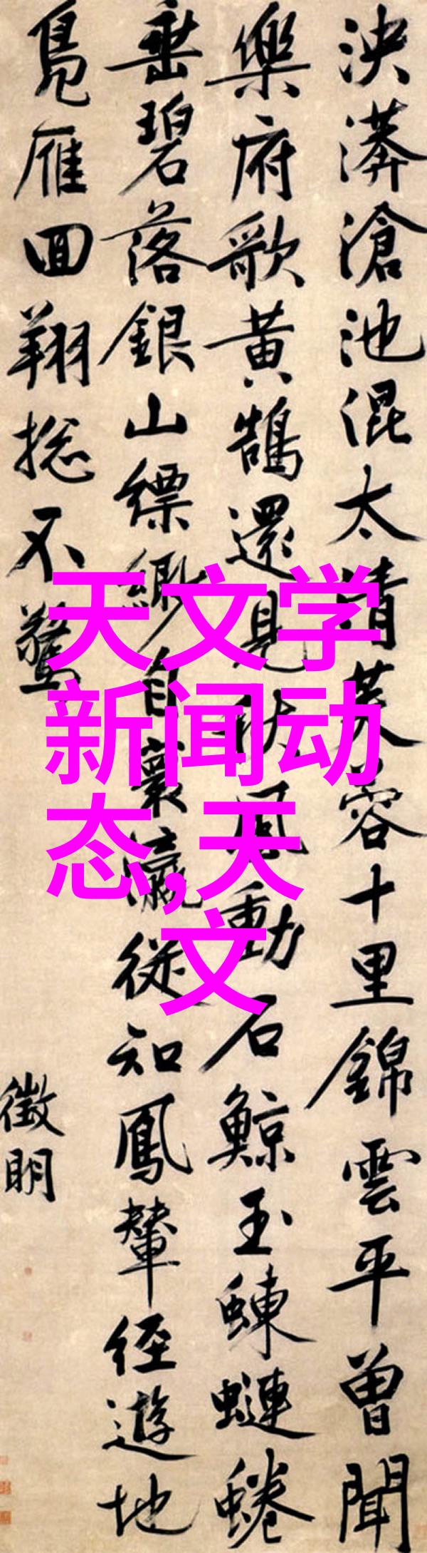 机智的卷轴物料的无声舞者