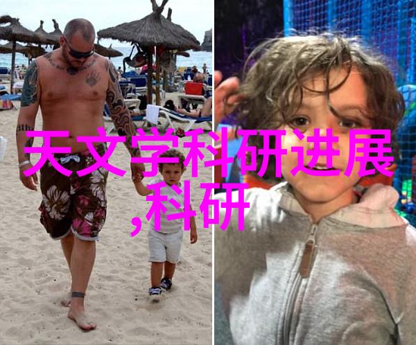 三体黑暗森林之谜文明的末日与宇宙的秘密