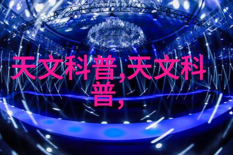材料检测-从原子到宏观探索材料检测技术的奇迹