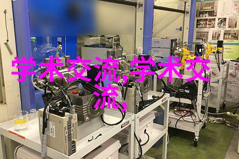 化工净制我是如何在实验室里做到每次都能成功提纯的