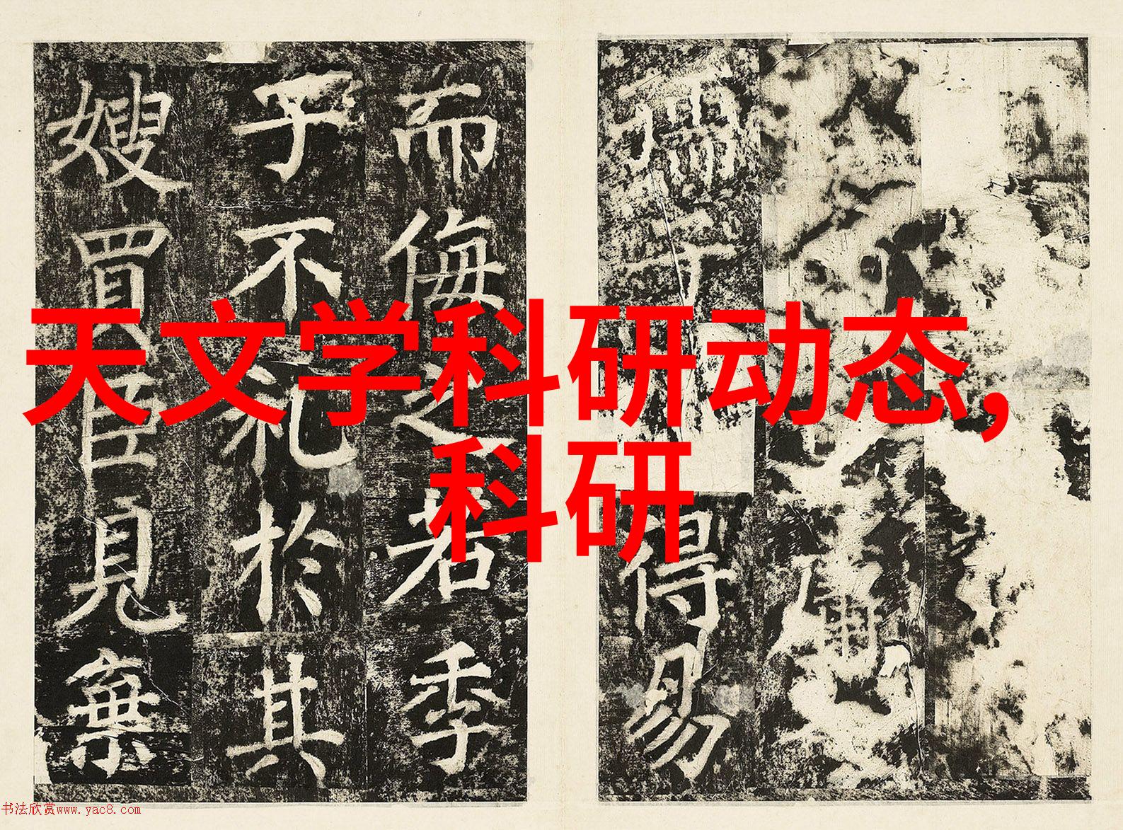 大理石古老岩石的艺术与智慧