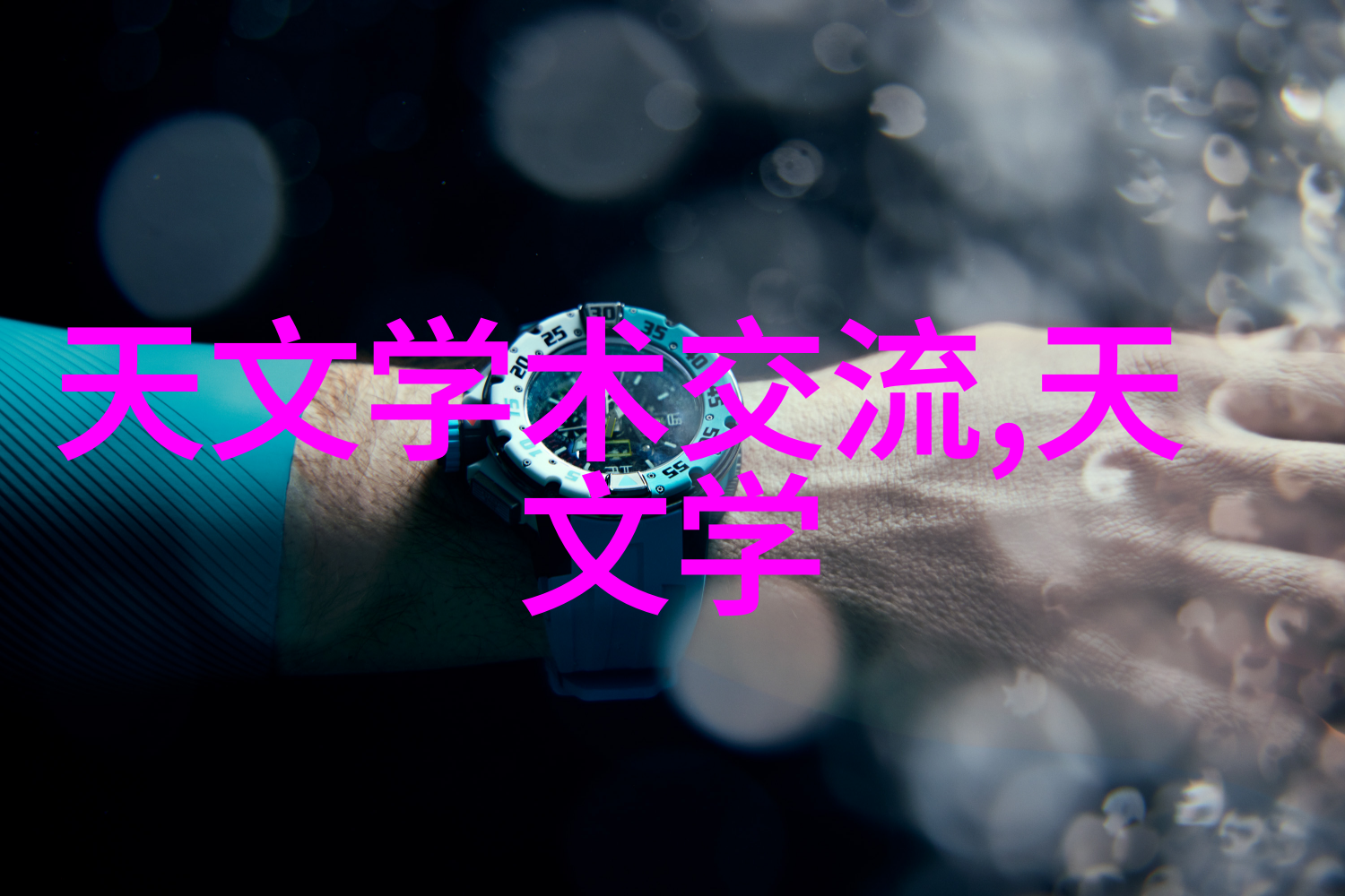 纯净水源的另类体验注射用水设备的反差之美