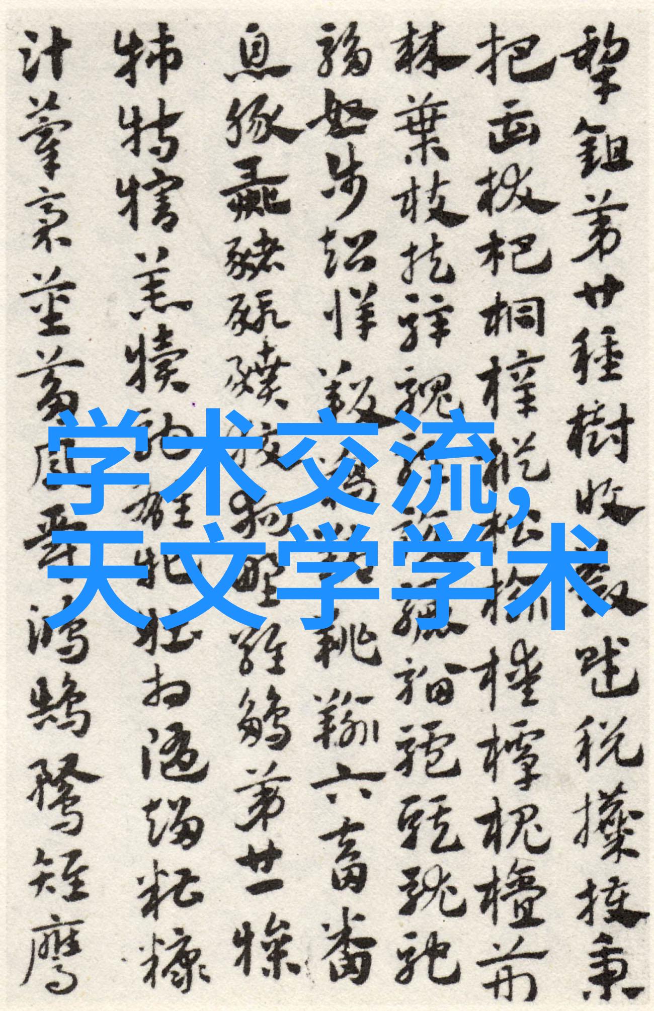 丝网填料的分块-精细制造丝网填料分块技术与应用