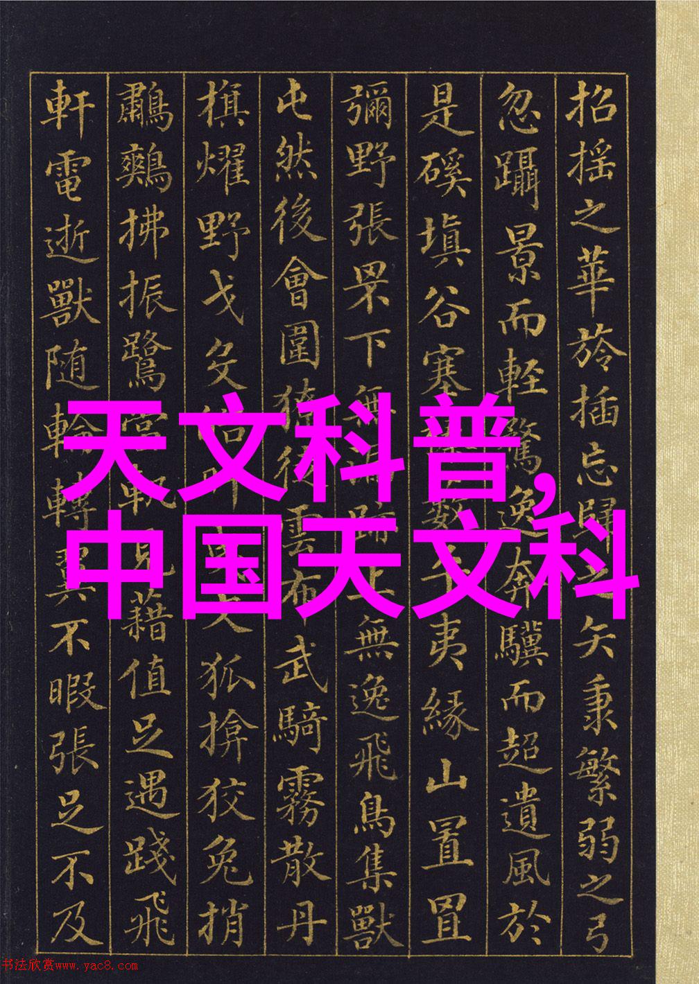 中式壁画和现代家居布置有什么样的巧妙结合方法