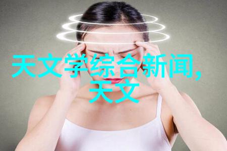 清洁未来创新的废水处理技术