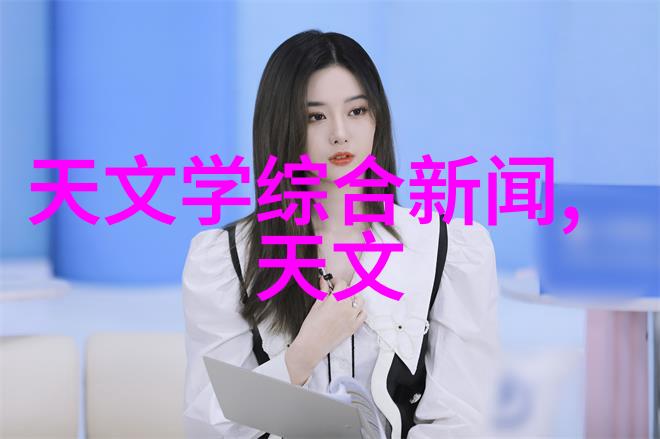 药材精选揭秘高效原料药生产的关键设备