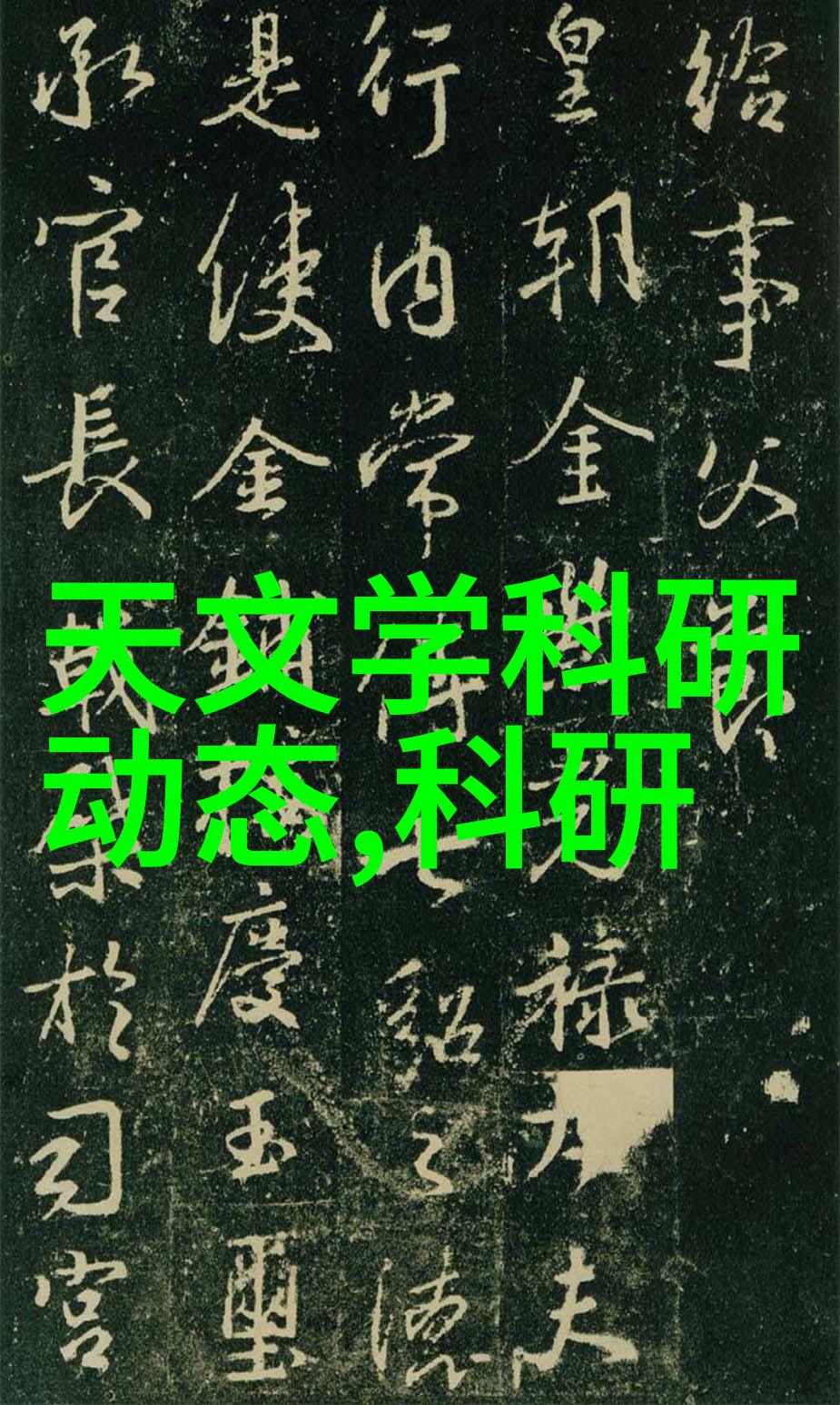 中药提取浓缩技术的新纪元巨型设备的崛起
