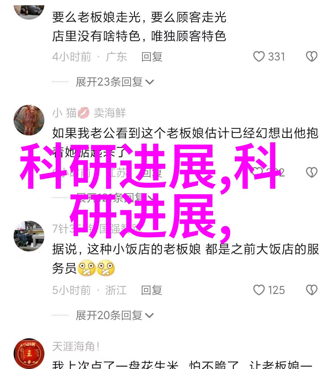小可爱几天没更新又欠C顾一成视频小可爱直播间C顾一成的欠债视频
