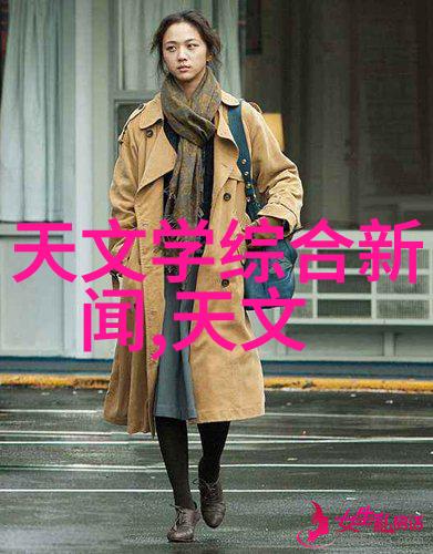 现代简约风格的居家美学探索