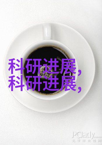 实验室新装备科技的新篇章