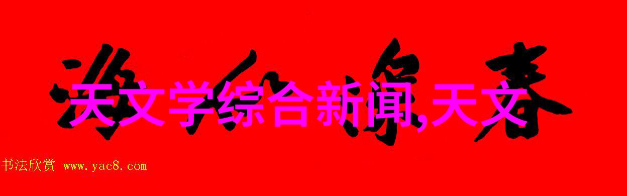 家居美学-电视墙装饰创意空间的画卷展开