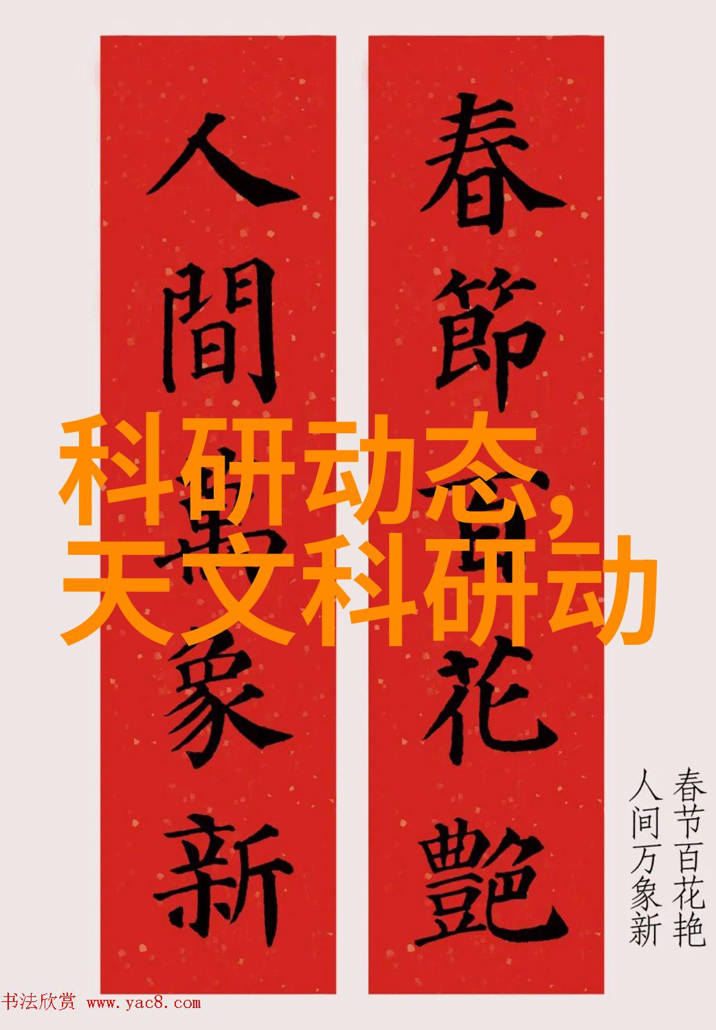 化学药剂的传统疗法革新化工科技与中医炮制的融合之路