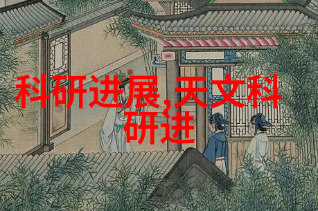 标准气生活中的舒适与健康
