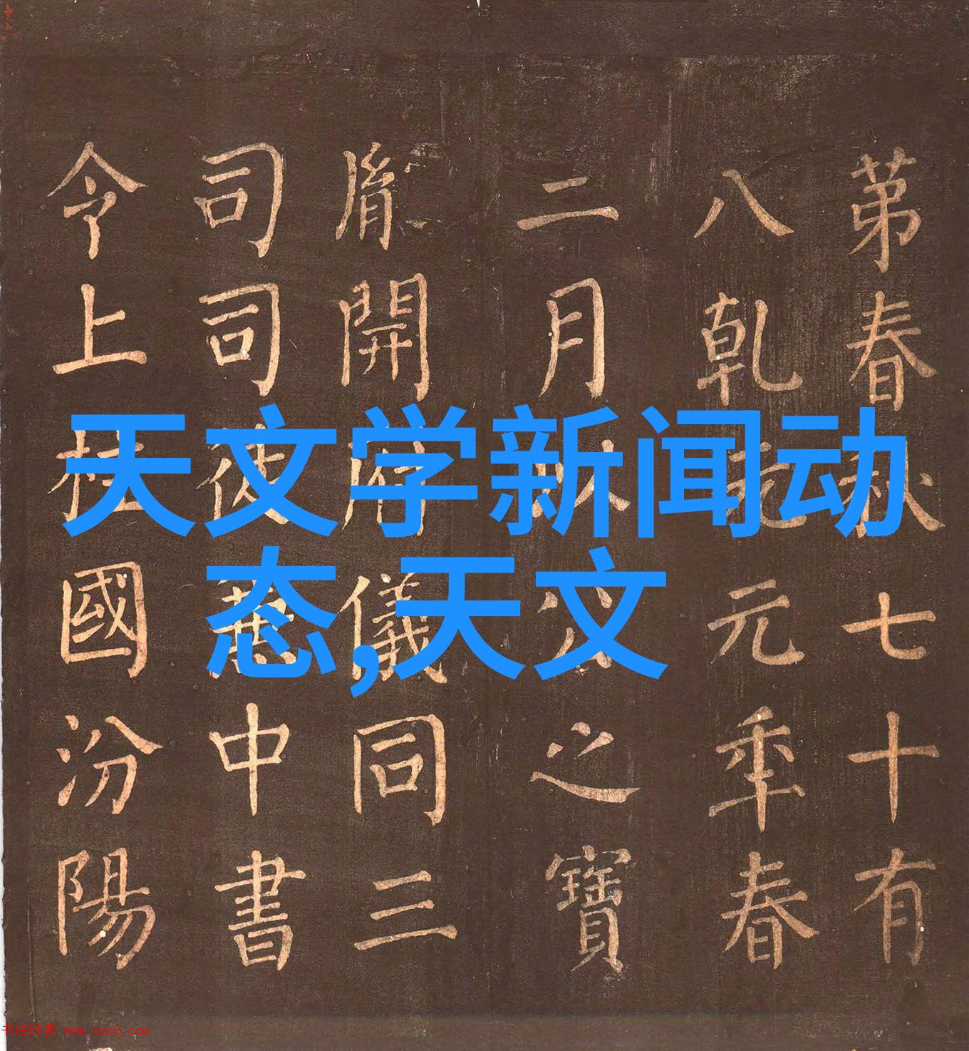 精致书房装修效果图创意空间的完美展现