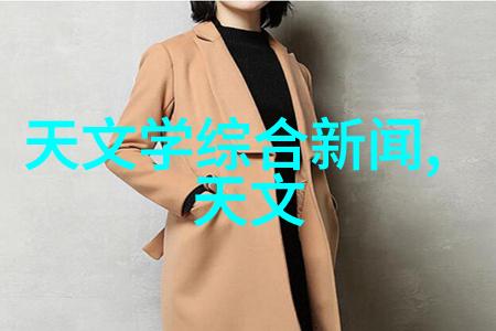 水的纯净探索清洁之源的奇迹设备