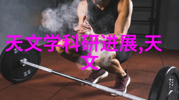 神秘力量净化地球未来环境净化设备将如何拯救我们的家园