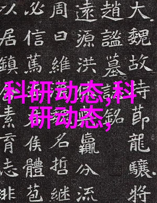 报告模板之谜揭开数据分析的神秘面纱