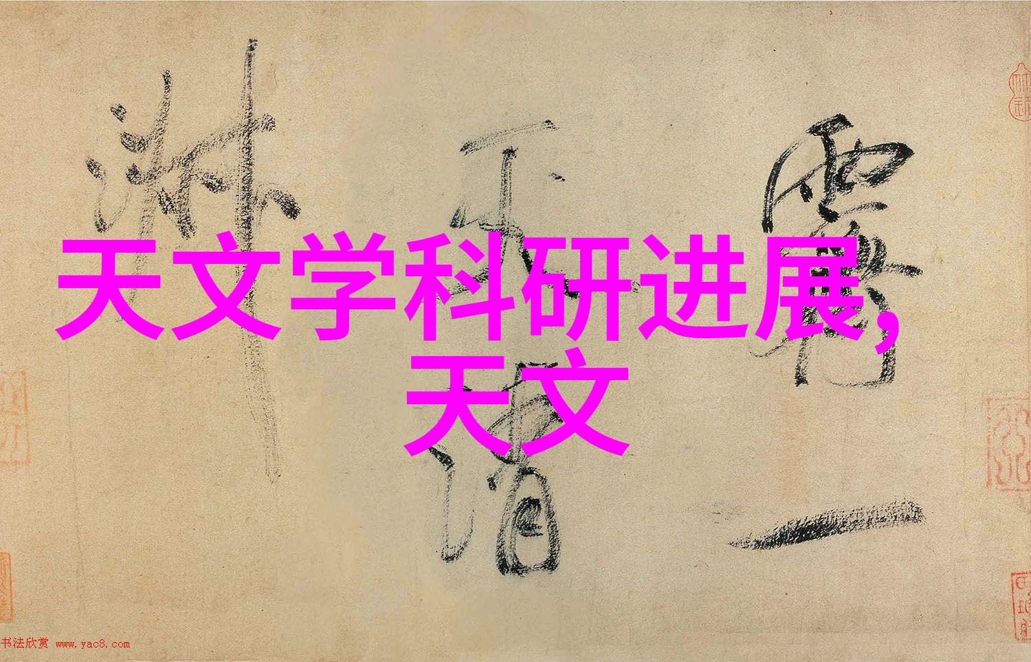 无机纤维喷涂未来家居装饰的新篇章