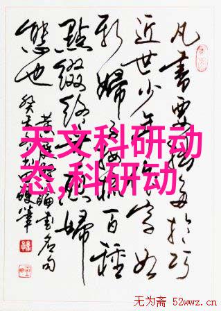 中电信息科学研究院开创未来科技的殿堂