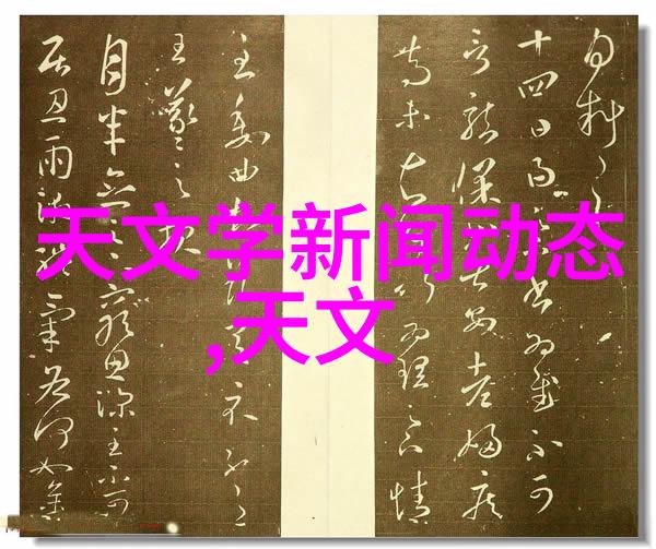 智能装备与系统未来科技的新篇章
