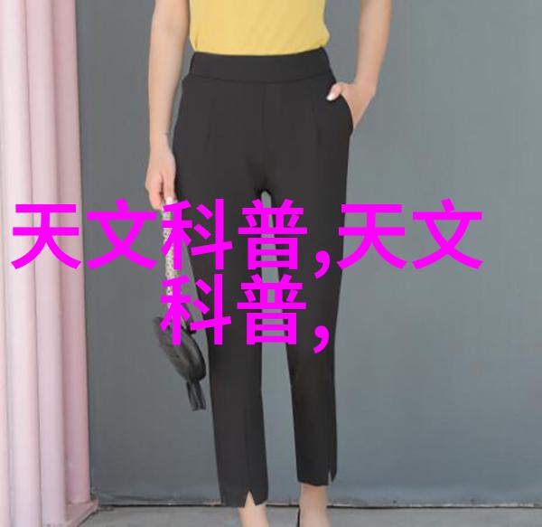 家居美学室内装潢艺术