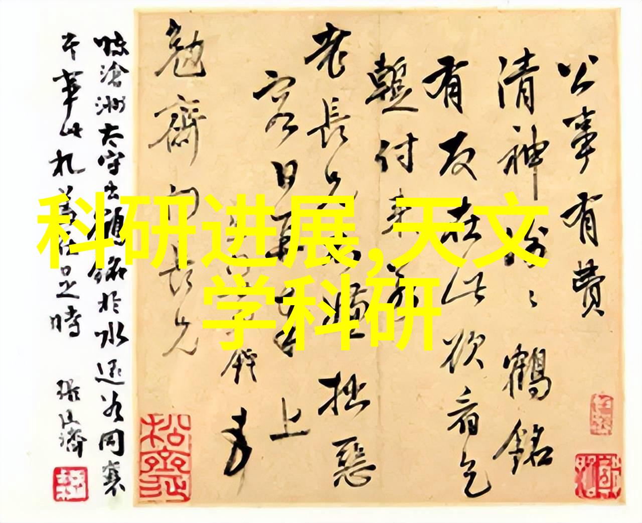双锥之舞旋转真空中的干燥诗篇