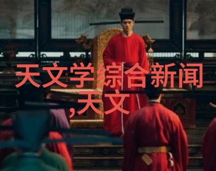 星空天美mv视频大全免费观看-璀璨星辉下的MV盛宴全集免费欣赏