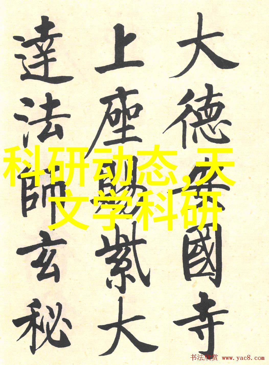 科研探索实验室中的铁杆伙伴们