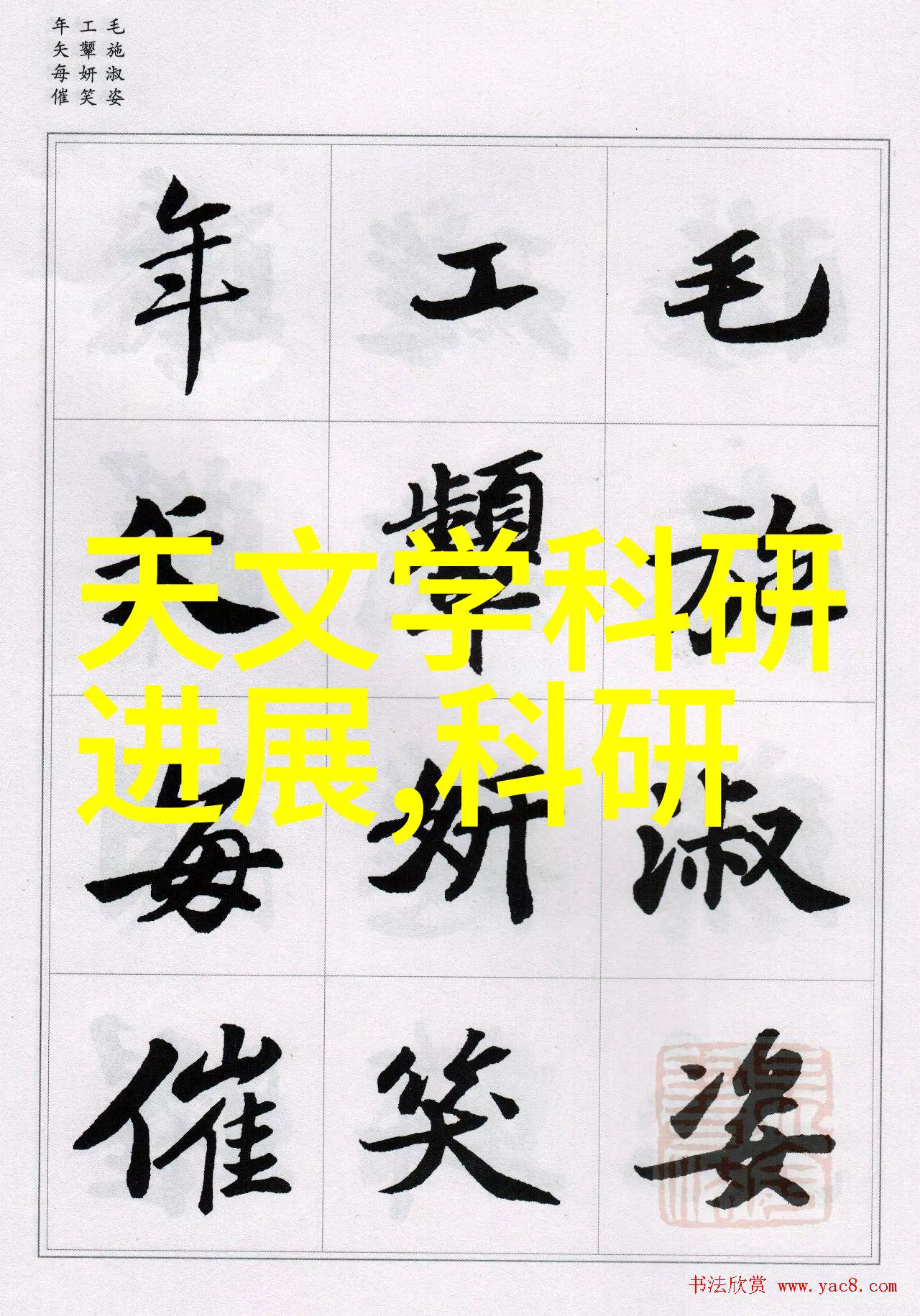 化工灌装机械从瓶子里跳出幽默的化学反应