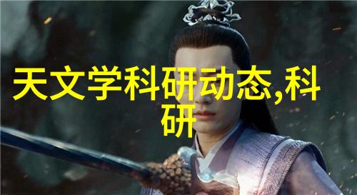 家用生活废水处理技术革新清洁而环保的未来