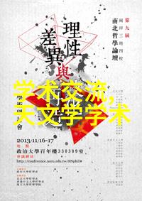 家居美学探索佳园装饰的艺术与科技融合