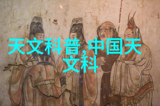 灭菌大师揭秘那些让细菌闻风逃跑的高科技伙伴