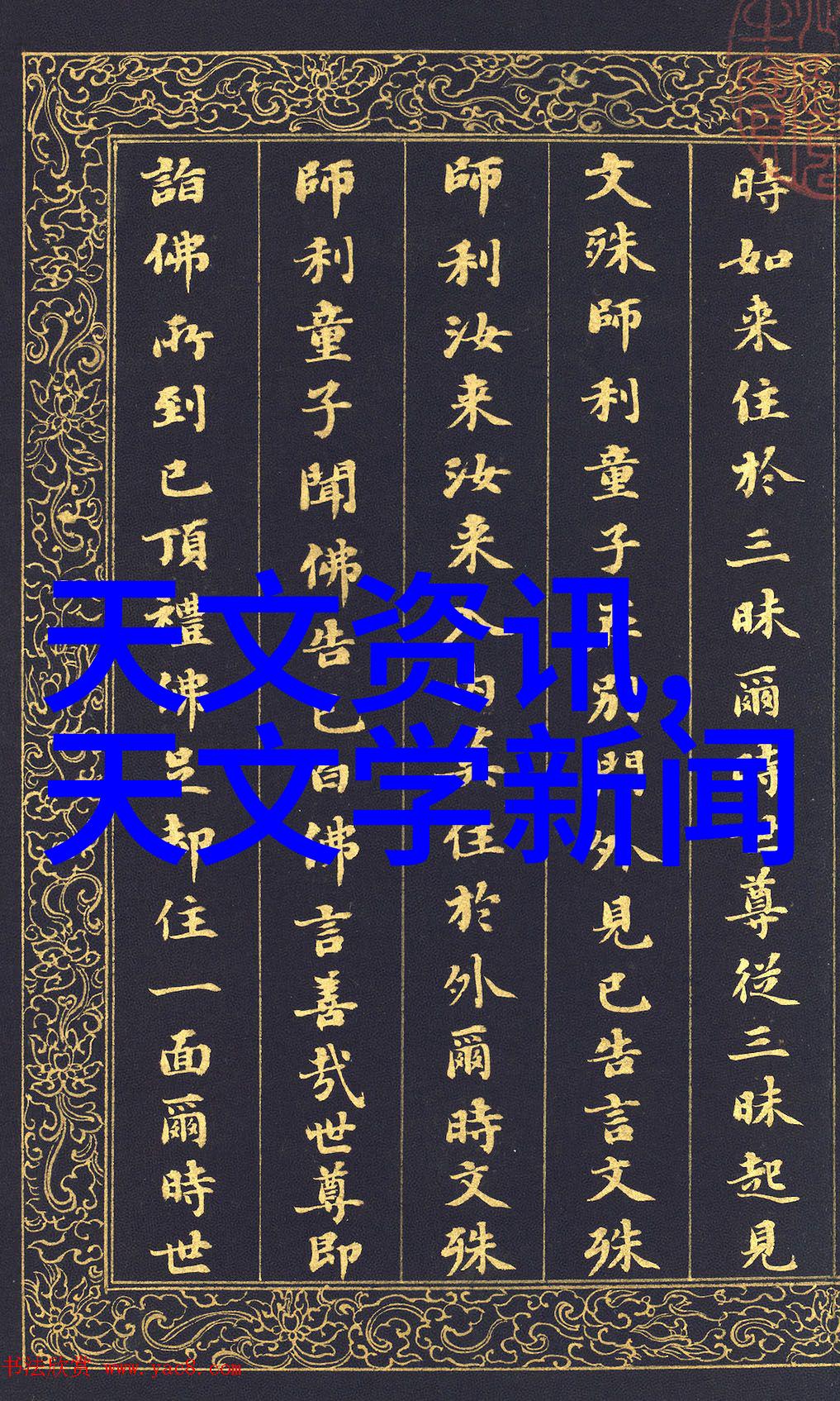 神秘星球探险穿梭时空的无限奇遇