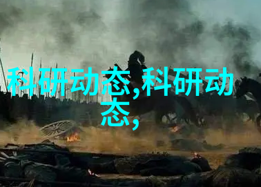 化工输送设备它们如何确保化学物质的安全高效传输